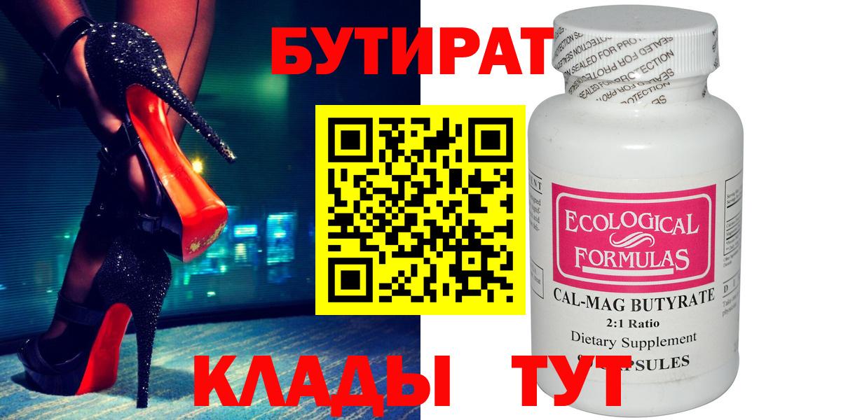 БУТИРАТ 1.4BDO  Вход с VPN  Ижевск 