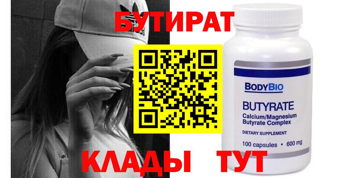 БУТИРАТ GHB Ижевск