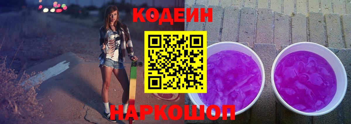 Codein напиток Lean (лин)  Кодеин напиток Lean (лин)  Вход с VPN  Ижевск 
