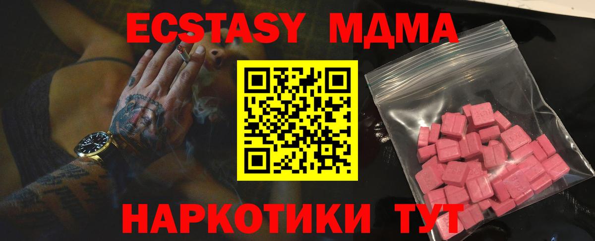 ЭКСТАЗИ MDMA Ижевск