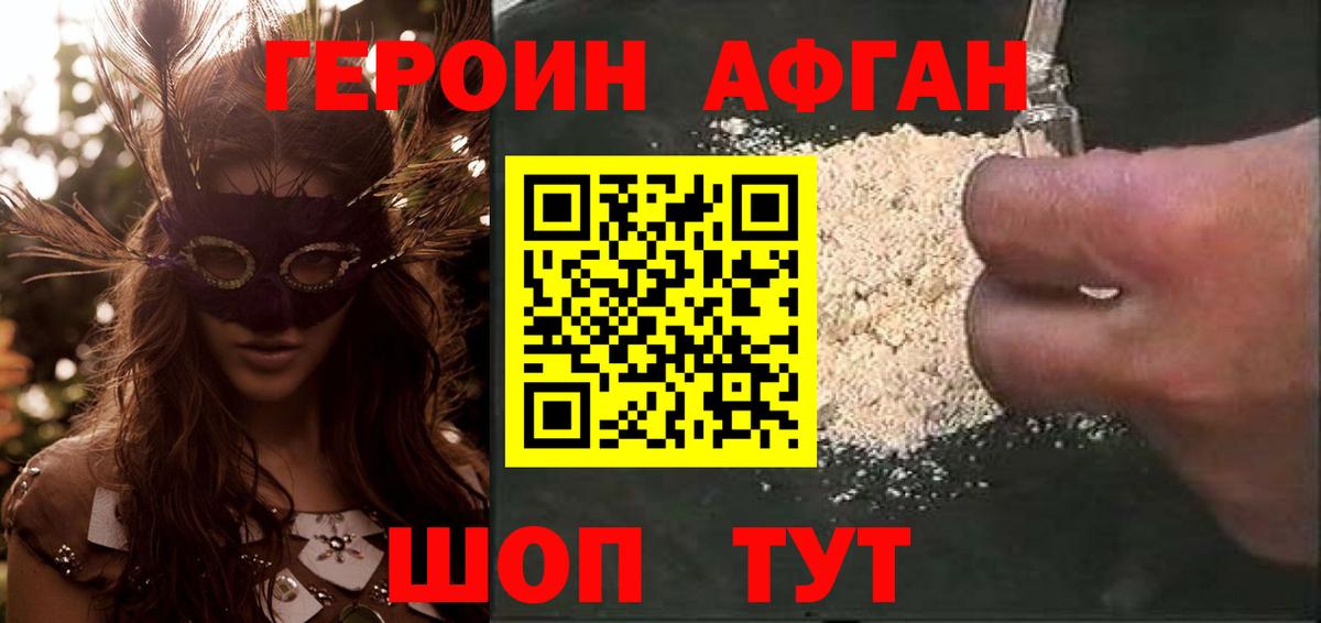 ГЕРОИН Афган Ижевск